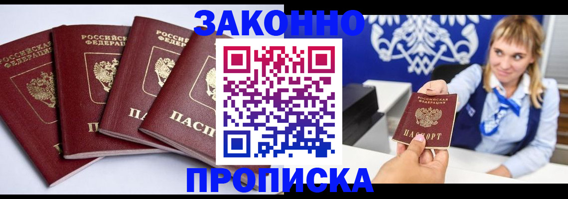 временная прописка в Юрге