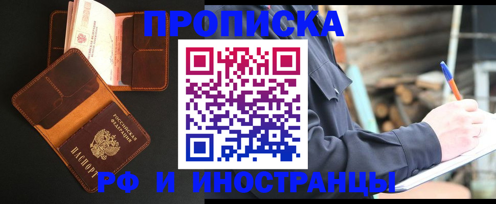 прописка 2025 в Юрге