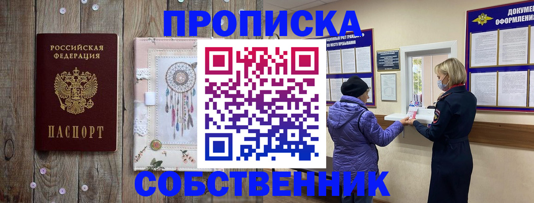 временная регистрация в Юрге