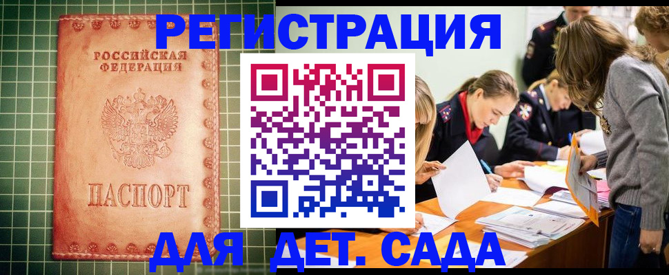 прописка ребенка в Юрге