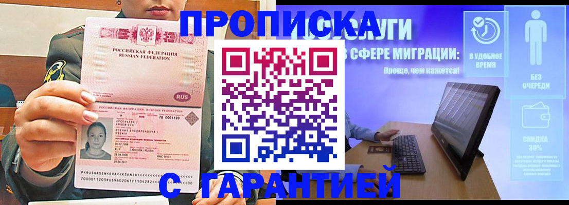 временная регистрация в Юрге