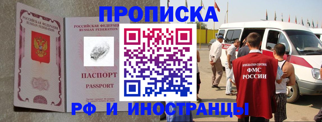 прописка в Юрге