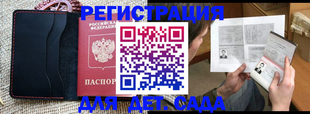 прописка для школы в Юрге